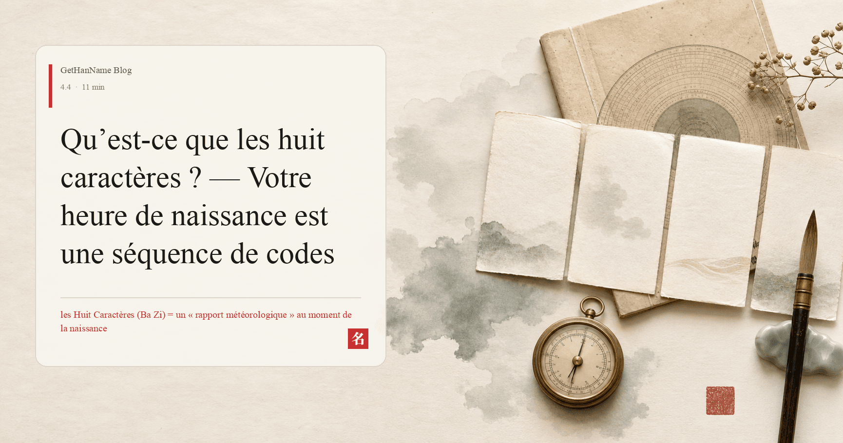 Qu’est-ce que les huit caractères ? — Votre heure de naissance est une séquence de codes