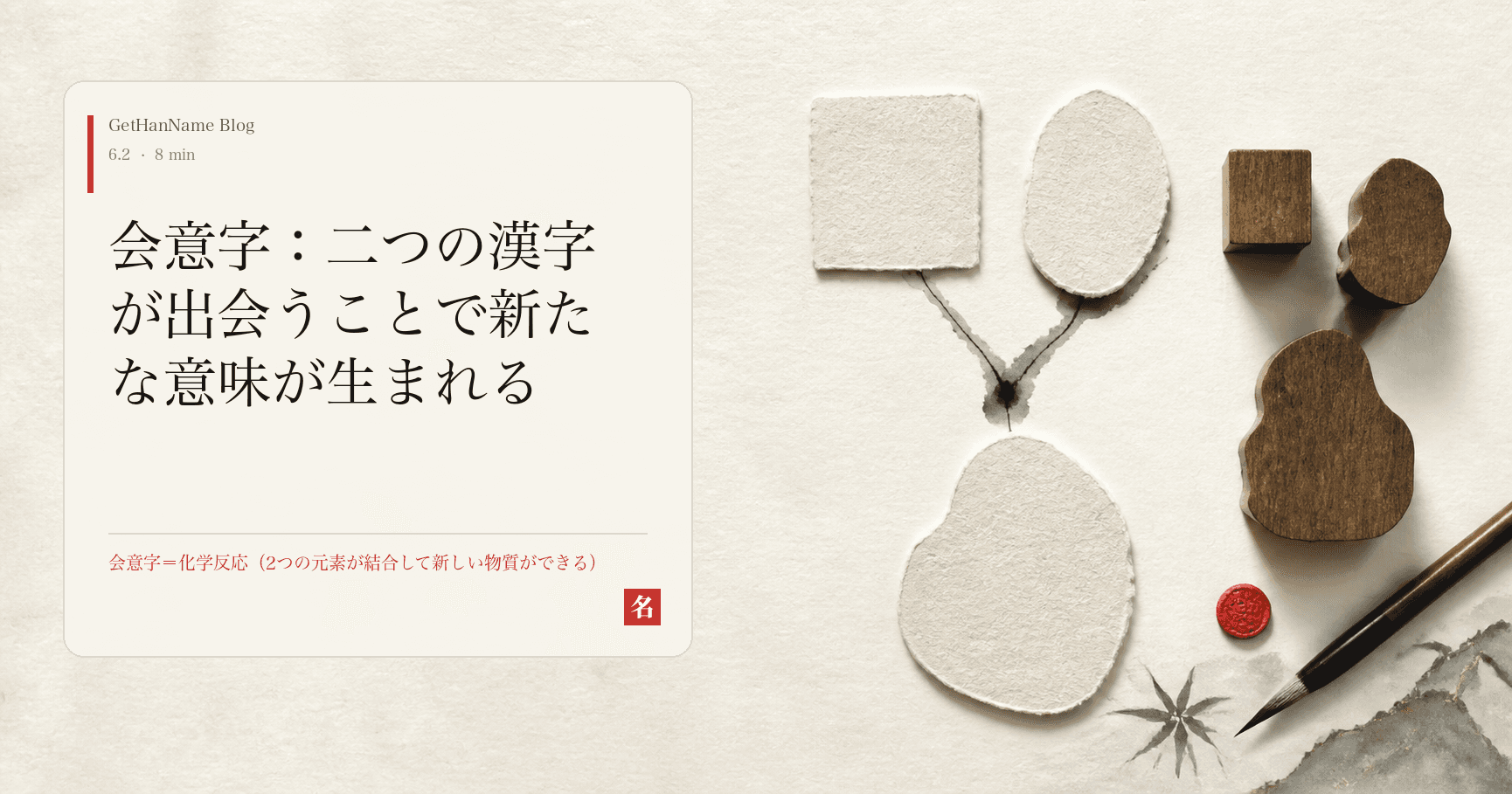 会意字:二つの漢字が出会うことで新たな意味が生まれる