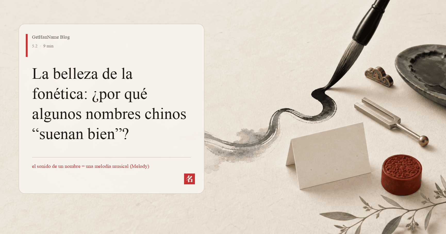 La belleza de la fonética: ¿por qué algunos nombres chinos “suenan bien”?