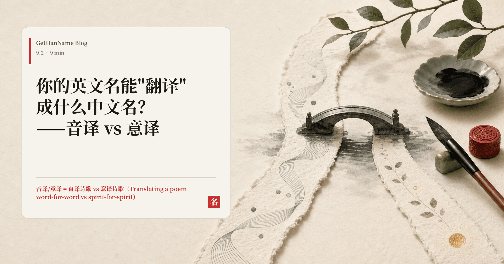 你的英文名能"翻译"成什么中文名?——音译 vs 意译