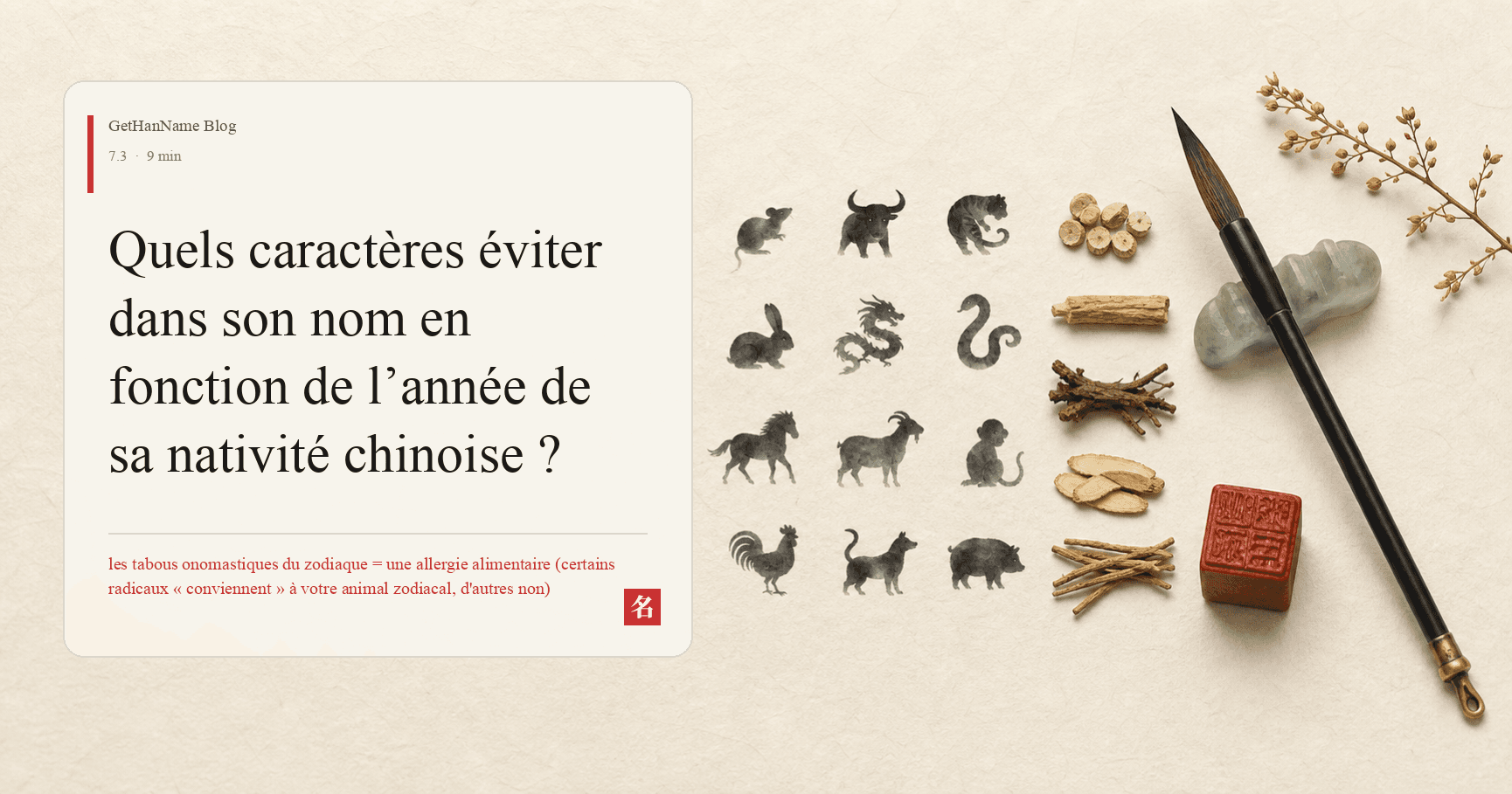 Quels caractères éviter dans son nom en fonction de l’année de sa nativité chinoise ?