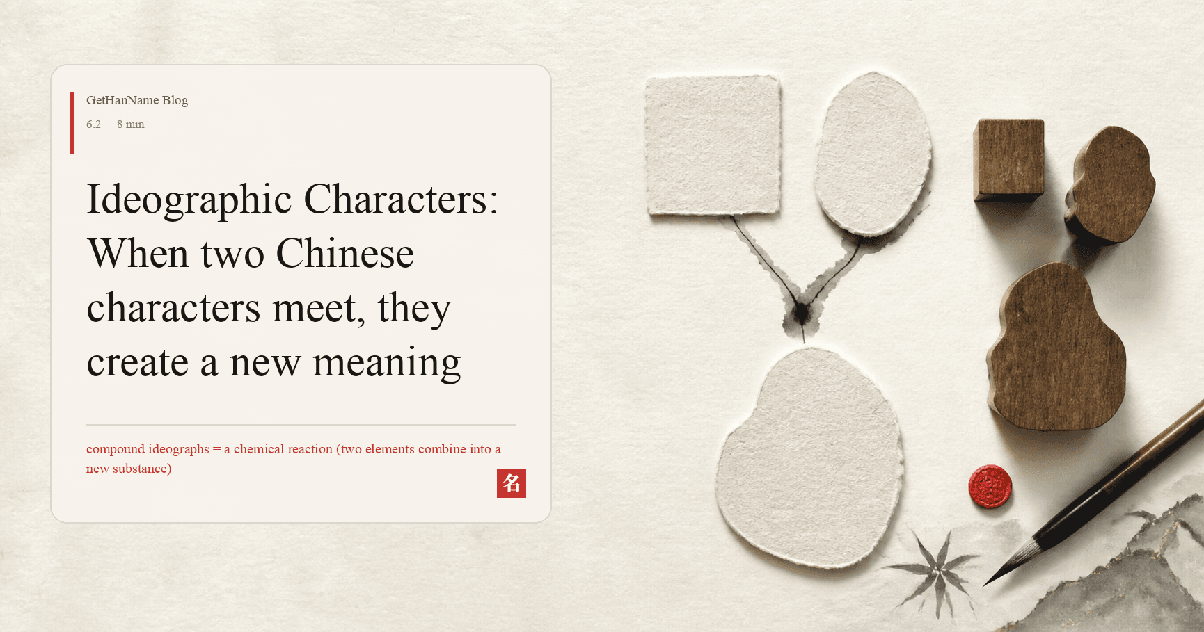 Ideographic Characters: When two Chinese characters meet, they create a new meaning