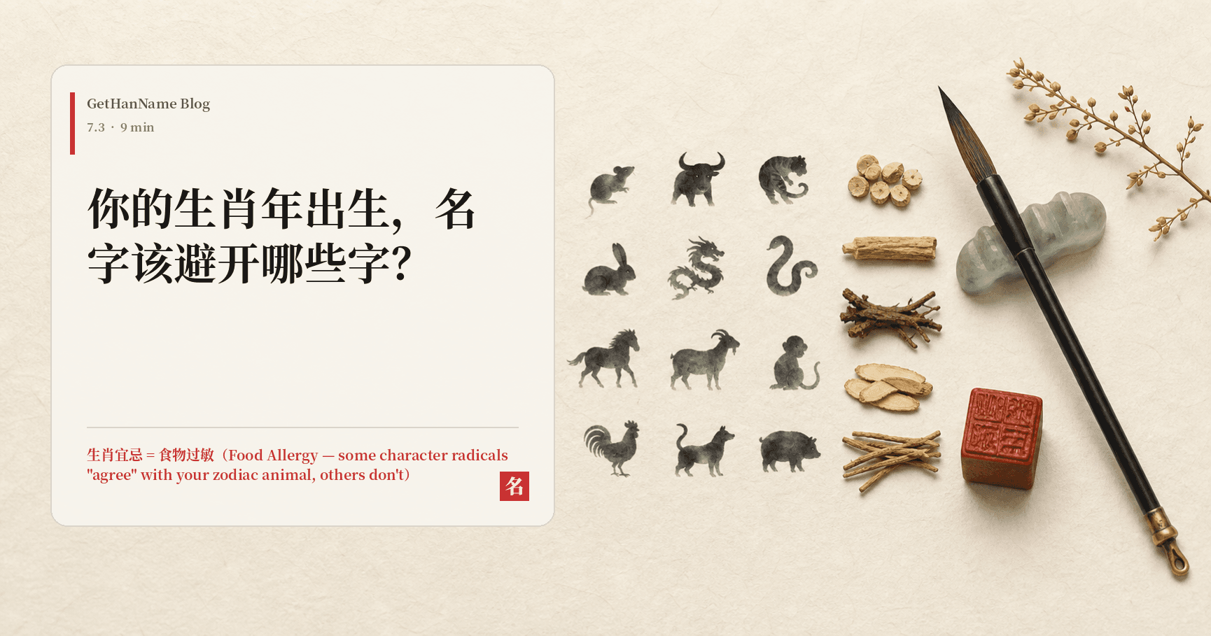 你的生肖年出生,名字该避开哪些字?