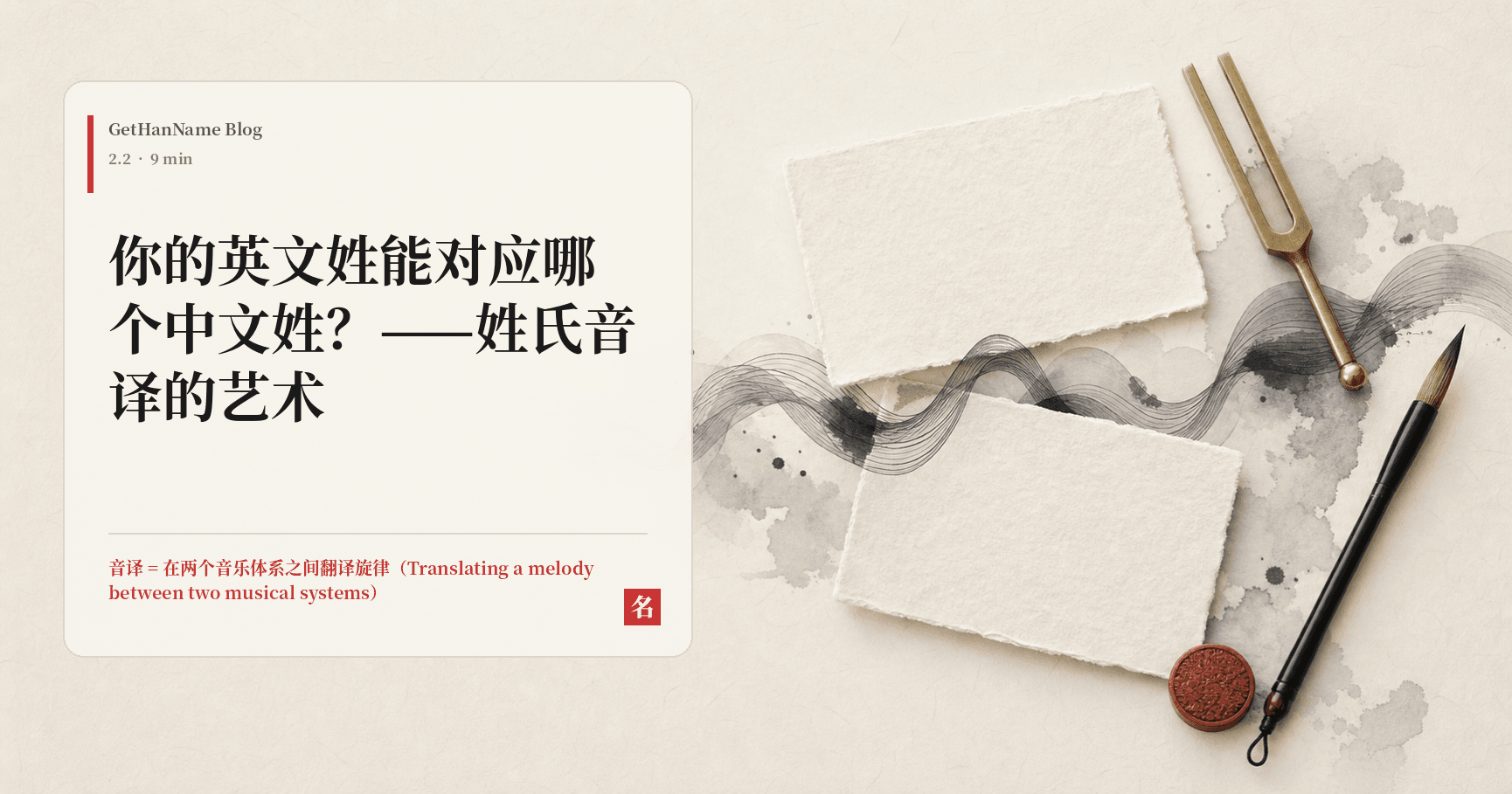 你的英文姓能对应哪个中文姓?——姓氏音译的艺术