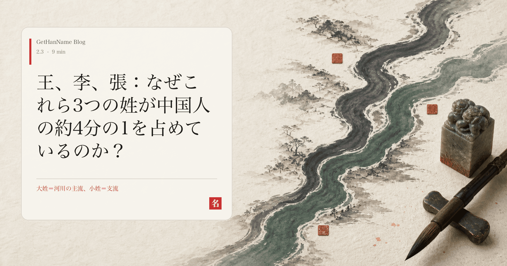 王、李、張:なぜこれら3つの姓が中国人の約4分の1を占めているのか?