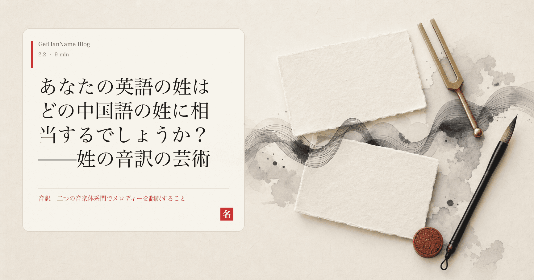 あなたの英語の姓はどの中国語の姓に相当するでしょうか?——姓の音訳の芸術