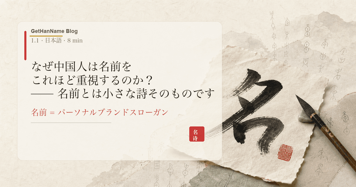 なぜ中国人は名前をこれほど重視するのか?——名前とは小さな詩そのものです