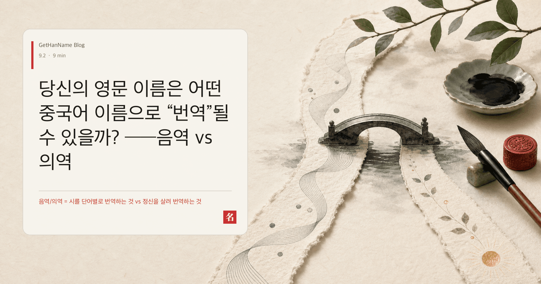 당신의 영문 이름은 어떤 중국어 이름으로 “번역”될 수 있을까? ——음역 vs 의역