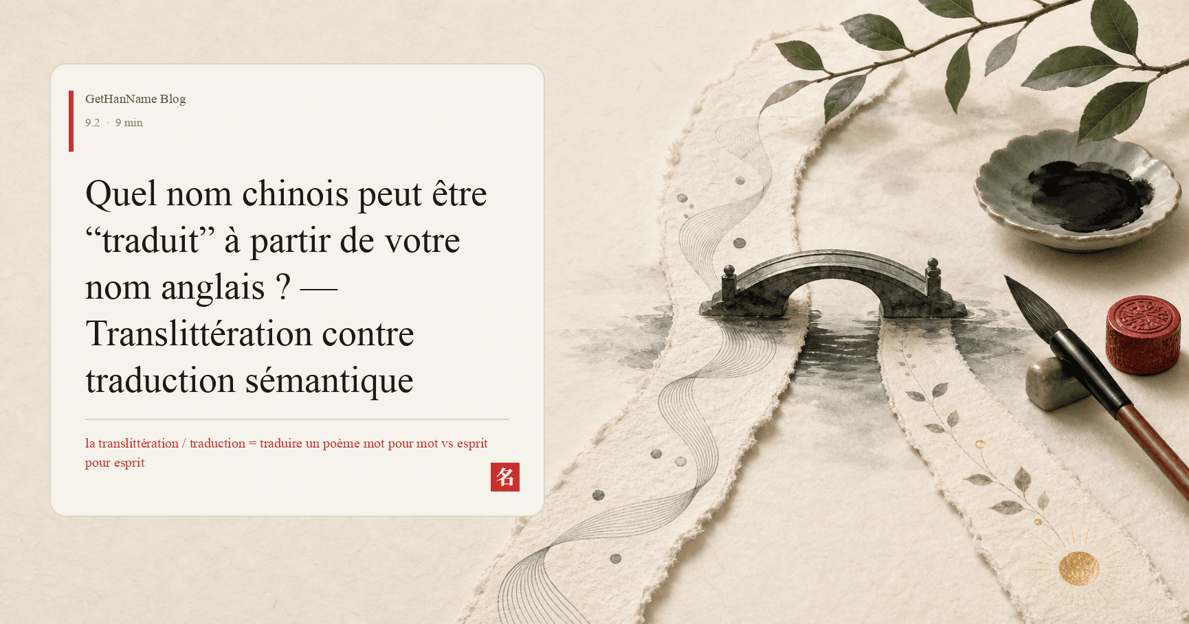 Quel nom chinois peut être “traduit” à partir de votre nom anglais ? — Translittération contre traduction sémantique