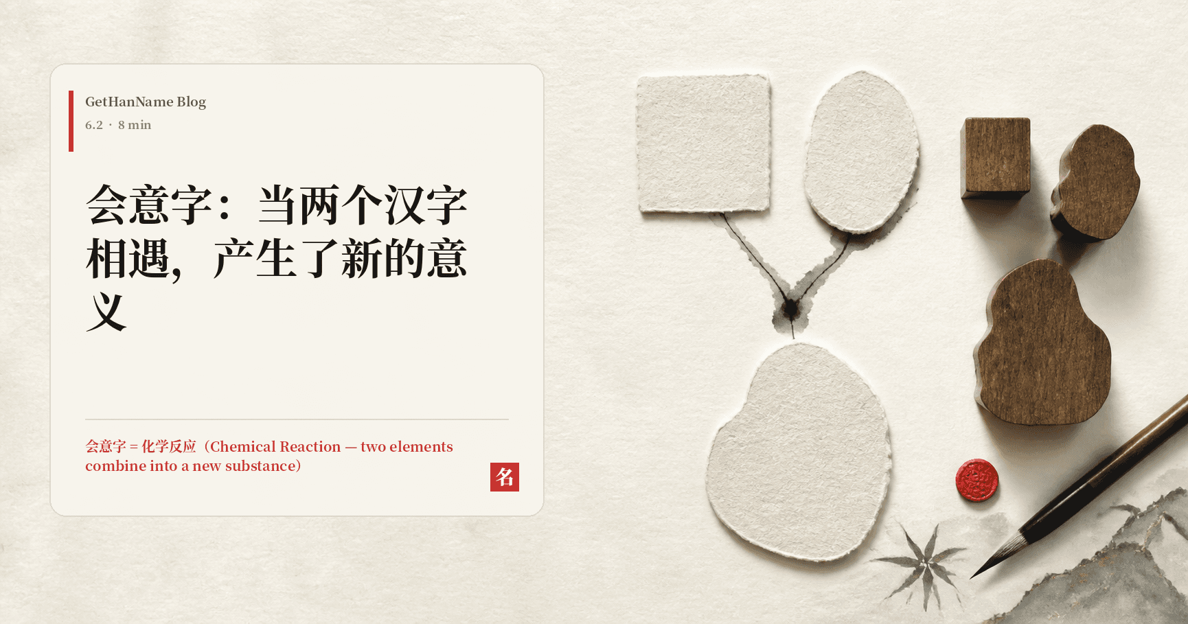 会意字:当两个汉字相遇,产生了新的意义