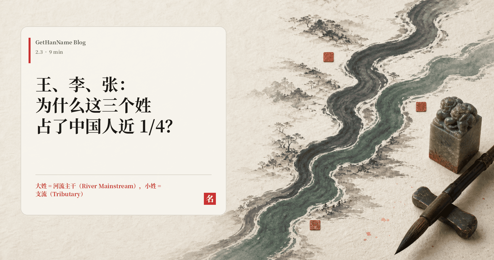 王、李、张:为什么这三个姓占了中国人近 1/4?