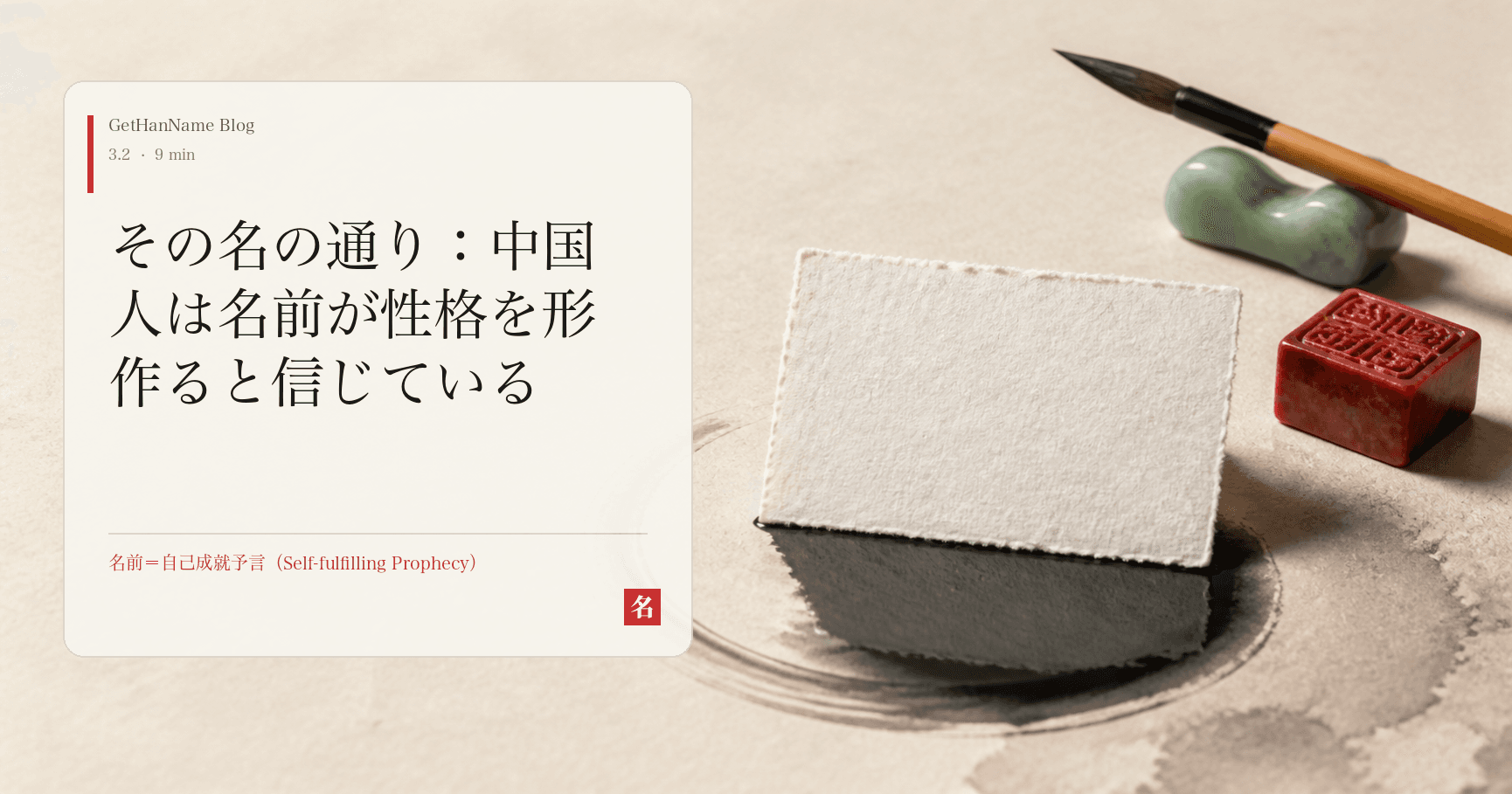 その名の通り:中国人は名前が性格を形作ると信じている
